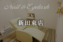 新田東店