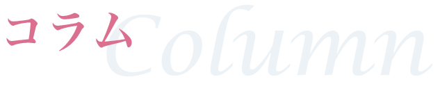 お爪への負担について〜コラム〜